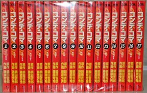 【中古】 コンデ・コマ コミック 1-17巻完結セット