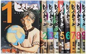 【中古】 ヒストリエ コミック 1-9巻セット (アフタヌーンKC)