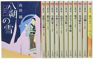 【中古】 みをつくし料理帖全巻セット (12冊セット) (時代小説文庫)