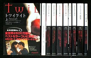 【中古】 ステファニー・メイヤー トワイライト シリーズ10冊セット (ヴィレッジブックス)