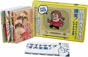 【中古】 綾小路きみまろ爆笑! エキサイトライブビデオ大全集 [DVD]