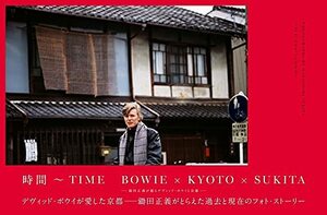 【中古】 時間~TIME BOWIE×KYOTO×SUKITA - 鋤田正義が撮るデヴィッド・ボウイと京都 - (ヨシモ