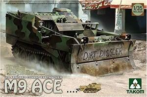 【中古】 TAKOM 1/35 アメリカ 軍 M9 ACE 装甲ブルドーザー TKO2020 プラモデル