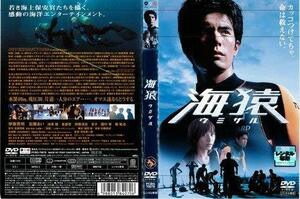 【中古】 海猿 ウミザル (2004年) ｜中古DVD [レンタル落ち] [DVD]