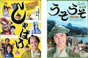 【中古】 しゃばけ シリーズ 第一弾 しゃばけ+ 第二弾 うそうそ [レンタル落ち] 全2巻セット [DVDセット商品]