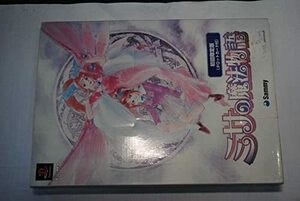 【中古】 ミサの魔法物語 限定版