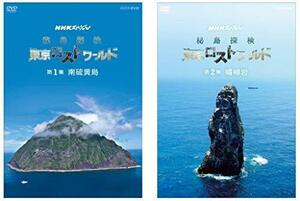 【中古】 NHK スペシャル 秘島探検 東京ロストワールド BOX [DVD]