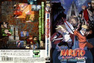 【中古】 NARUTO-ナルト-大激突!幻の地底遺跡~ [レンタル落ち] [DVD]