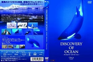 【中古】 ディスカバリー・オブ・オーシャン シャチ [DVD]