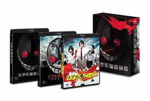 【中古】 リアル鬼ごっこ 劇場版 Blu-ray BOX (初回限定生産)