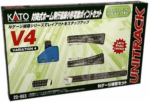 【中古】 KATO カトー Nゲージ V4 対向式ホーム用行違線電動ポイントセット 20-863 鉄道模型 レールセット