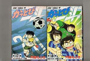 【中古】 第17巻～第20巻 (4冊セット) かっとび一斗 門馬もとき ジャンプコミックス 集英社