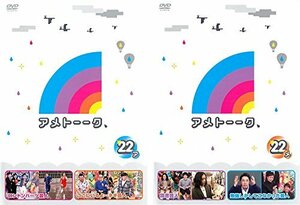 【中古】 アメトーーク 22 ア メ [レンタル落ち] 全2巻セット [DVDセット商品]