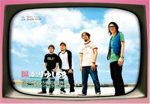 【中古】 かりゆしテレビ その1 [DVD]