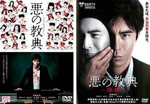 【中古】 悪の教典 +序章 [レンタル落ち] 全2巻セット [DVDセット商品]