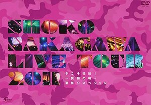 【中古】 SHOKO NAKAGAWA Live Tour 2011 今こそ団結!~笑顔の輪~夏祭りスペシャル (初回生