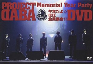 【中古】 PROJECT DABA DVD DABA~Memorial Year Party~午年だよ☆ほぼ全員集合!