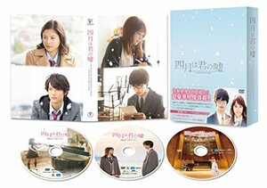 【中古】 四月は君の嘘 DVD 豪華版 (3枚組)