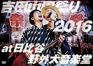 【中古】 吉田山田祭り2016 at 日比谷野外大音楽堂 [DVD]