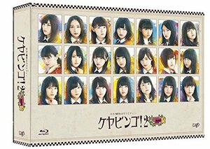 【中古】 全力! 欅坂46バラエティー KEYABINGO! 2 Blu-ray BOX