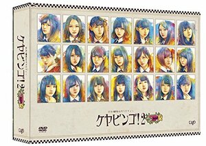 【中古】 全力! 欅坂46バラエティー KEYABINGO! 2 DVD-BOX 初回生産限定