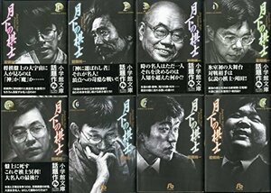 【中古】 月下の棋士 全20巻完結セット (文庫版) [コミックセット]