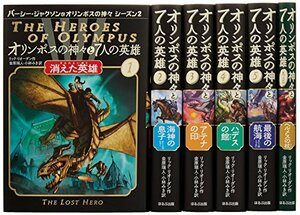 【中古】 完結オリンポスの神々と7人の英雄+外伝(全6巻セット) (パーシー・ジャクソンとオリンポスの神々シーズン2)