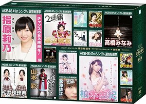 【中古】 AKB48 41stシングル 選抜総選挙～順位予想不可能 大荒れの一夜～＆後夜祭～あとのまつり～ (DVD9枚