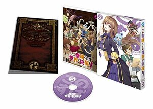 【中古】 この素晴らしい世界に祝福を! 第5巻 限定版 [DVD]