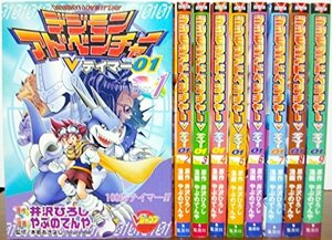 【中古】 デジモンアドベンチャーV テイマー01 全9巻完結(Vジャンプブックス コミックシリーズ) [セット]