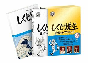 【中古】 しくじり先生 俺みたいになるな! ! ブルーレイ特別版 教科書付 第9巻 [Blu-ray]