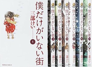 【中古】 僕だけがいない街 コミック 1-7巻セット (カドカワコミックス・エース)