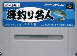 【中古】 海釣り名人 スズキ編