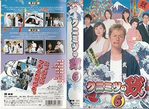 【中古】 クニミツの政 (まつり) 6 [VHS]