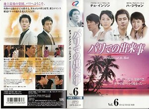 【中古】 バリでの出来事6【字幕版】 [VHS]