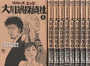 【中古】 リバースエッジ 大川端探偵社 コミック 1-9巻セット