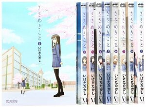 【中古】 ささめきこと コミック 1-9巻 セット (MFコミックス アライブシリーズ)