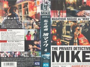 【中古】 私立探偵濱マイク4 [VHS]