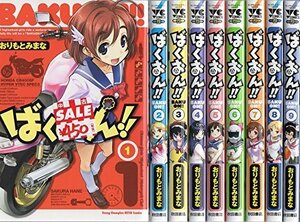 【中古】 ばくおん!! コミック 1-9巻セット (ヤングチャンピオン烈コミックス)