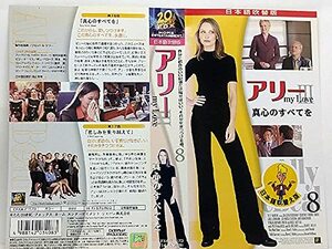 【中古】 アリー・マイ・ラブIII vol.8 (日本語吹替版) [VHS]