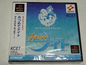 【中古】 みつめてナイト