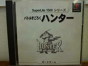 【中古】 バトルすごろく ハンター SuperLite1500シリーズ