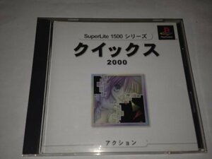 【中古】 クイックス 2000 SuperLite1500シリーズ