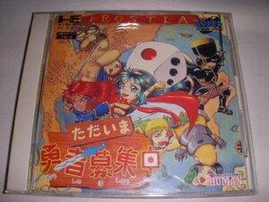 【中古】 ただいま勇者募集中 【PCエンジン】