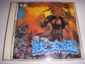 【中古】 獣王記 [PCエンジン]