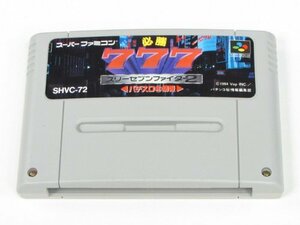 【中古】 必勝スリーセブンファイター2