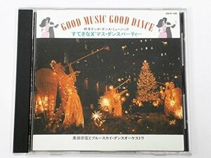 【中古】 GOOD MUSIC GOOD DANCE~すてきなX’マス・ダンスパーティー