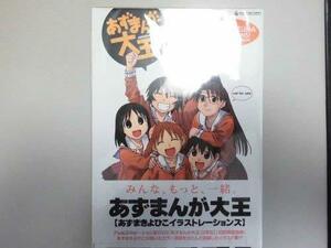 【中古】 あずまんが大王DVD BOX