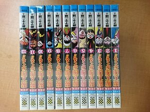 【中古】 新装版 魔太郎がくる! 全12巻 完結セット (少年チャンピオンコミックス) [コミックセット]