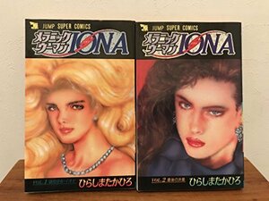 【中古】 メラニックウーマンIONA 1~最新巻 [コミックセット]